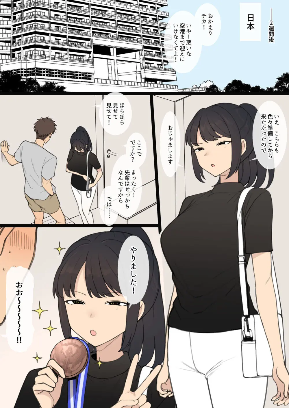 アスリートカップルによる選手村寝取らせ 無料でエロ漫画・同人誌を楽しむ｜Hentai – Raw - EroinaSekai