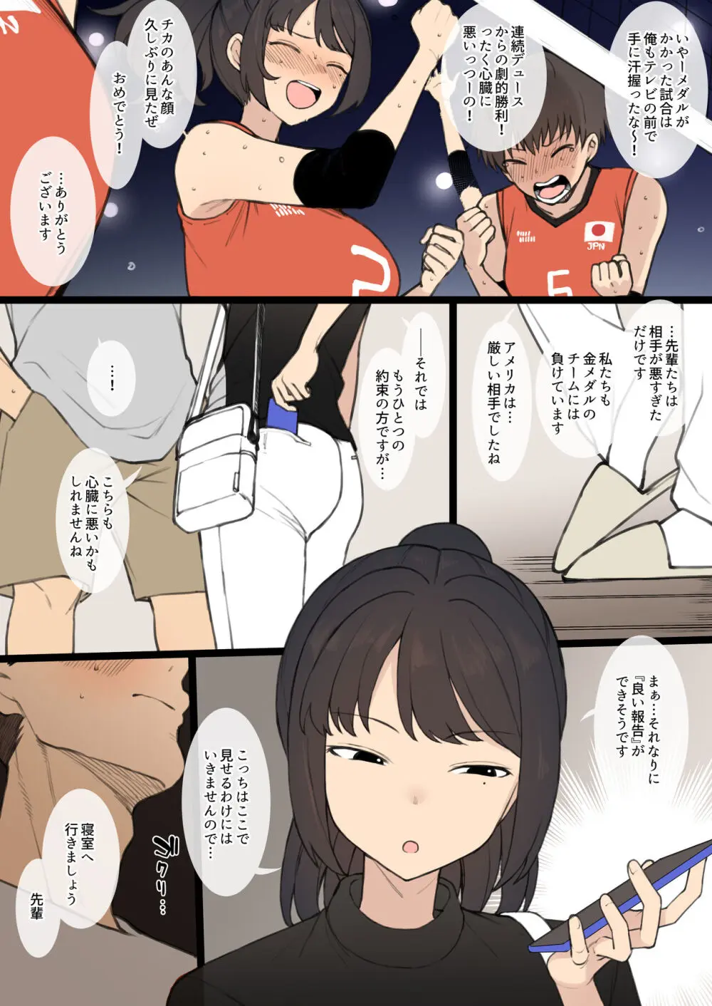 アスリートカップルによる選手村寝取らせ 無料でエロ漫画・同人誌を楽しむ｜Hentai – Raw - EroinaSekai