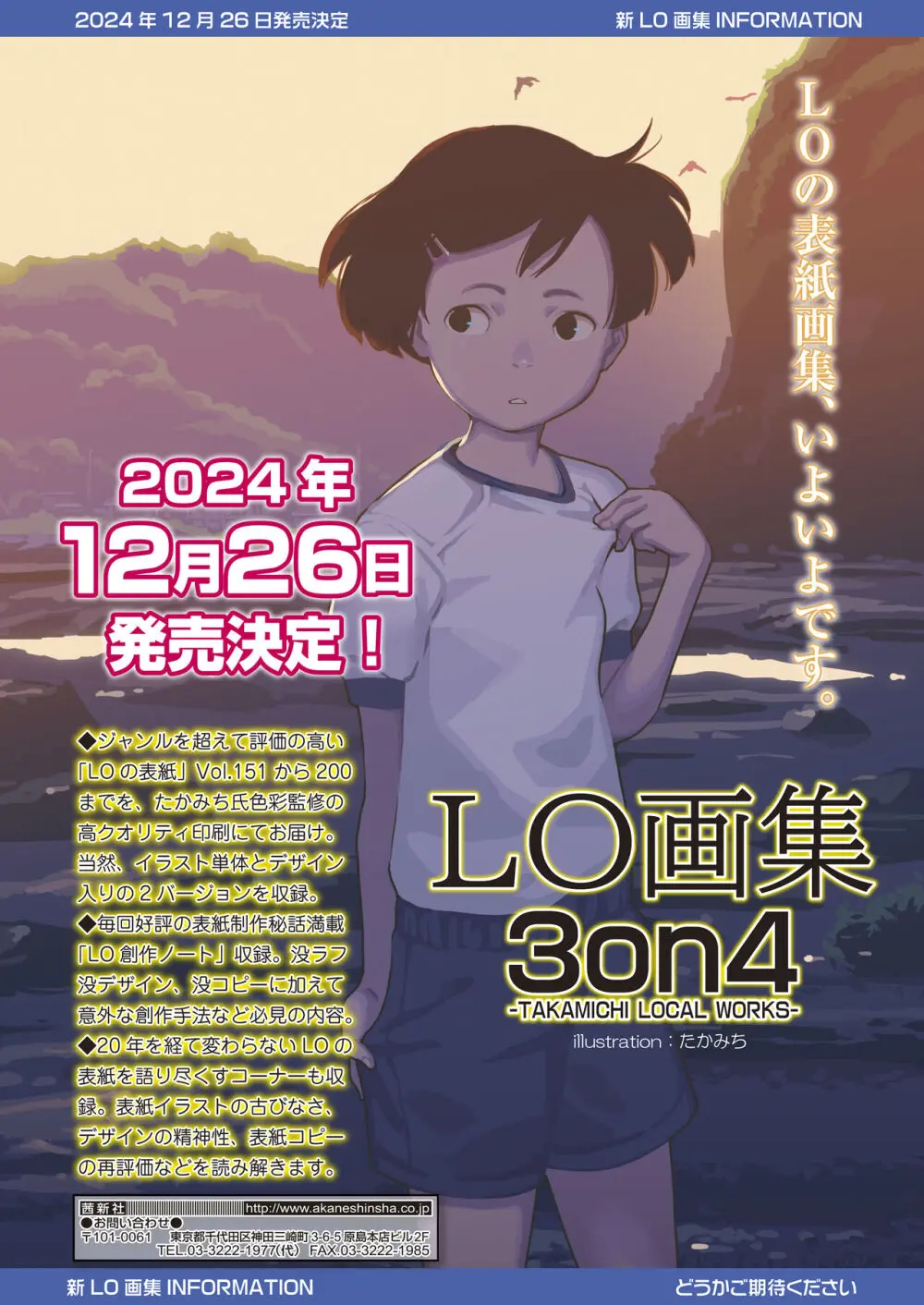 COMIC LO 2024年12月号 Page.2