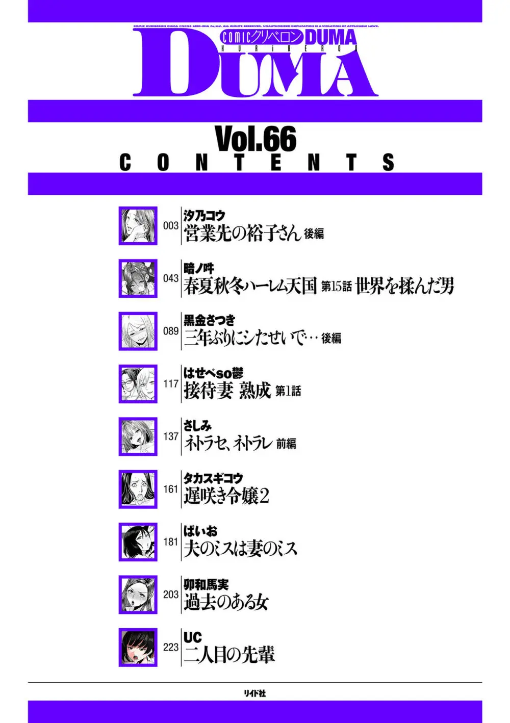 COMIC クリベロン DUMA 2024年11月号 Vol.66 Page.2