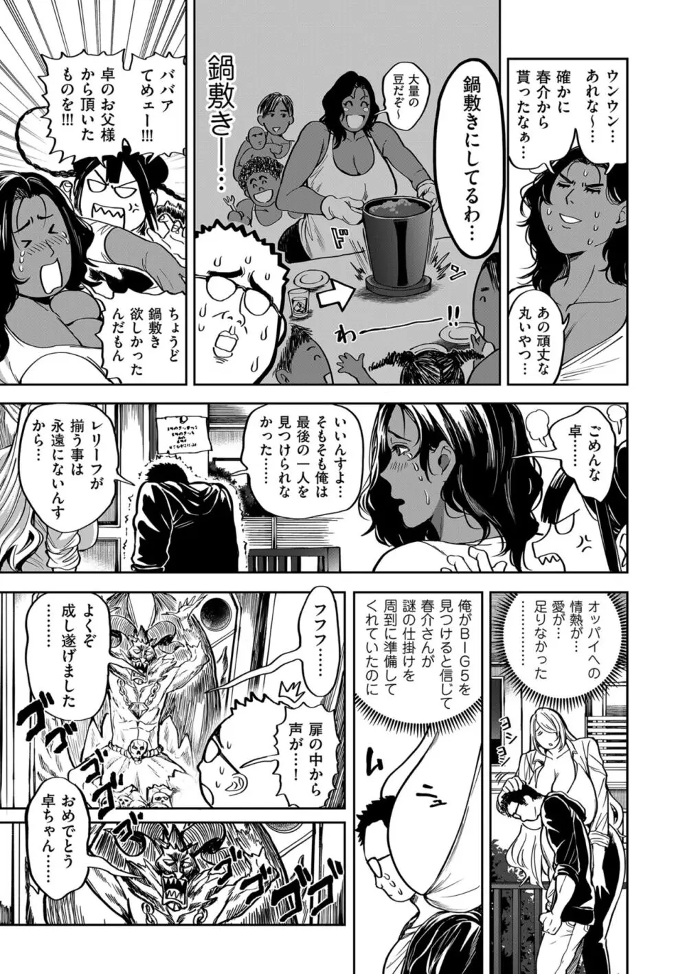 COMIC クリベロン DUMA 2024年11月号 Vol.66 Page.45