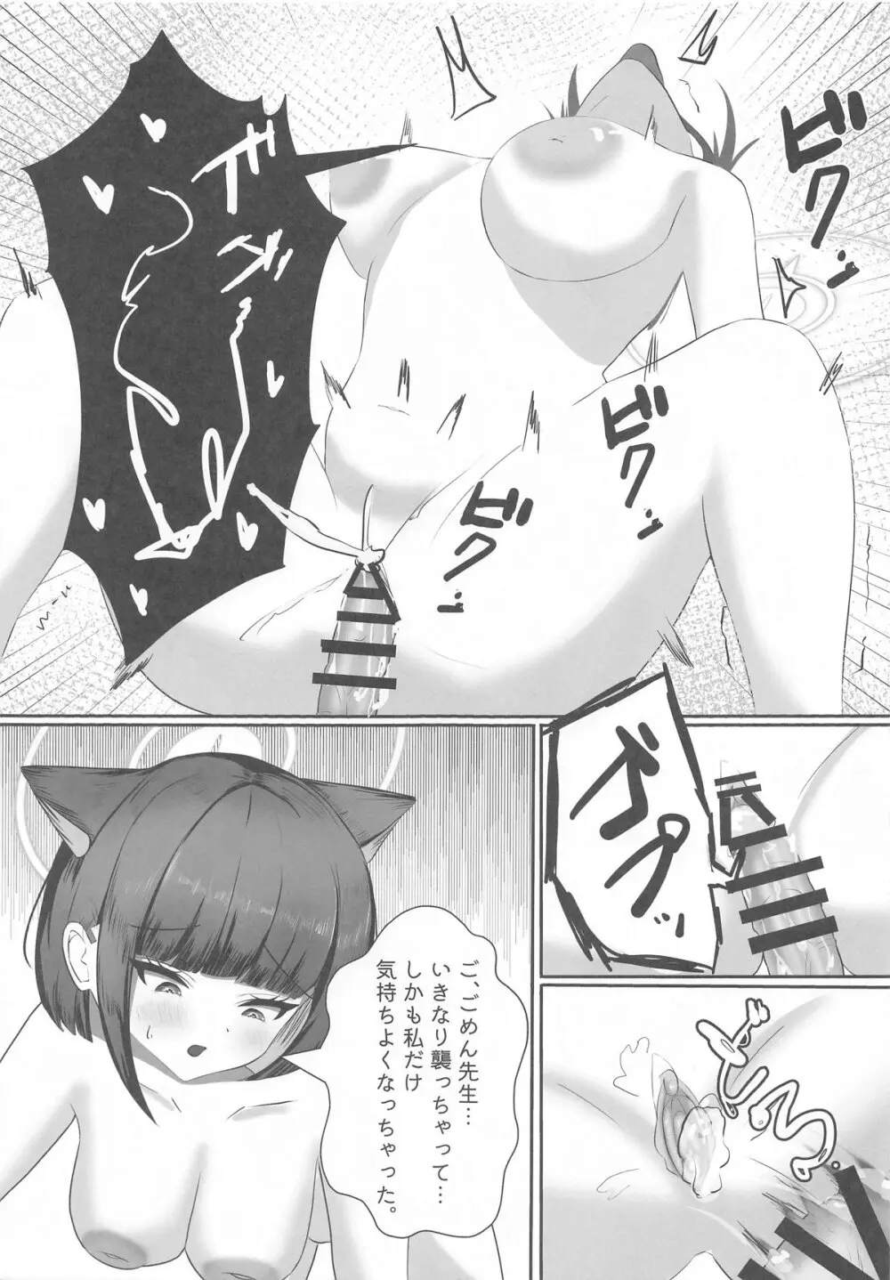 先生、この前の約束忘れてませんよね? Page.12