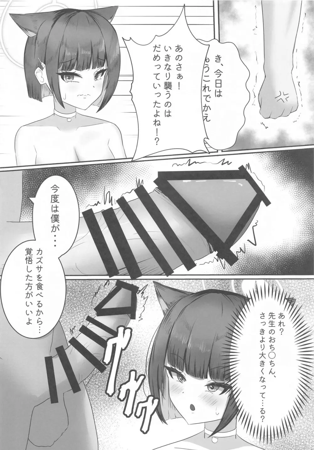 先生、この前の約束忘れてませんよね? Page.13