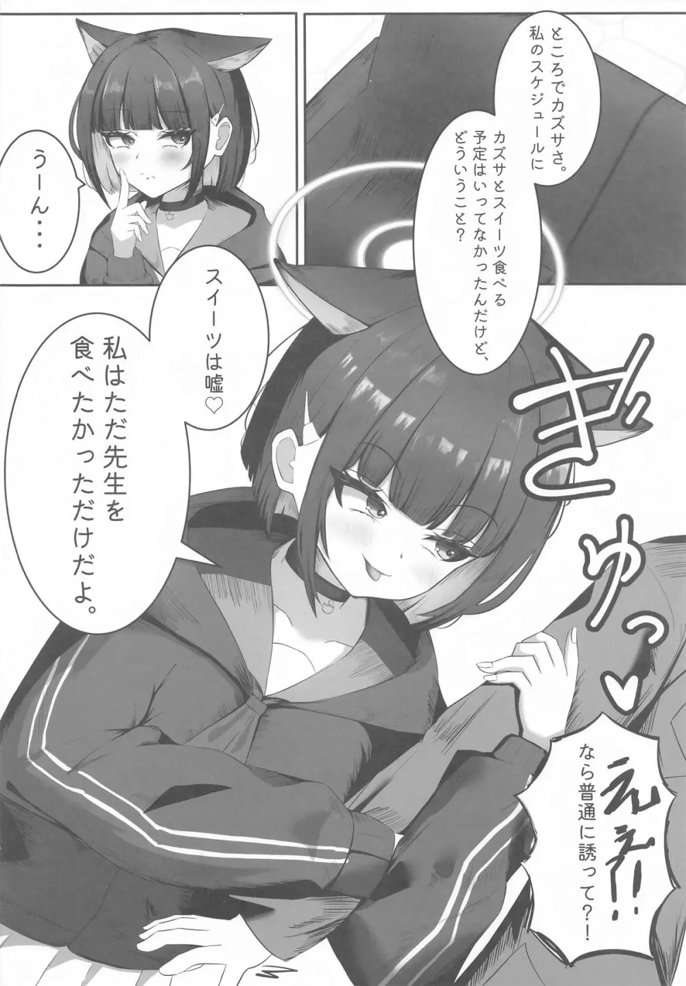 先生、この前の約束忘れてませんよね? Page.17