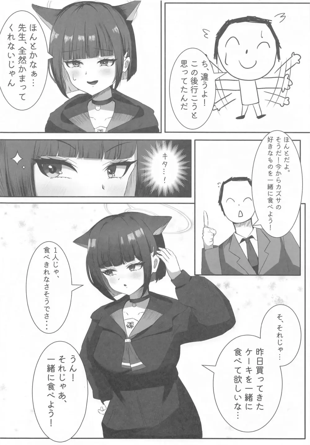 先生、この前の約束忘れてませんよね? Page.5