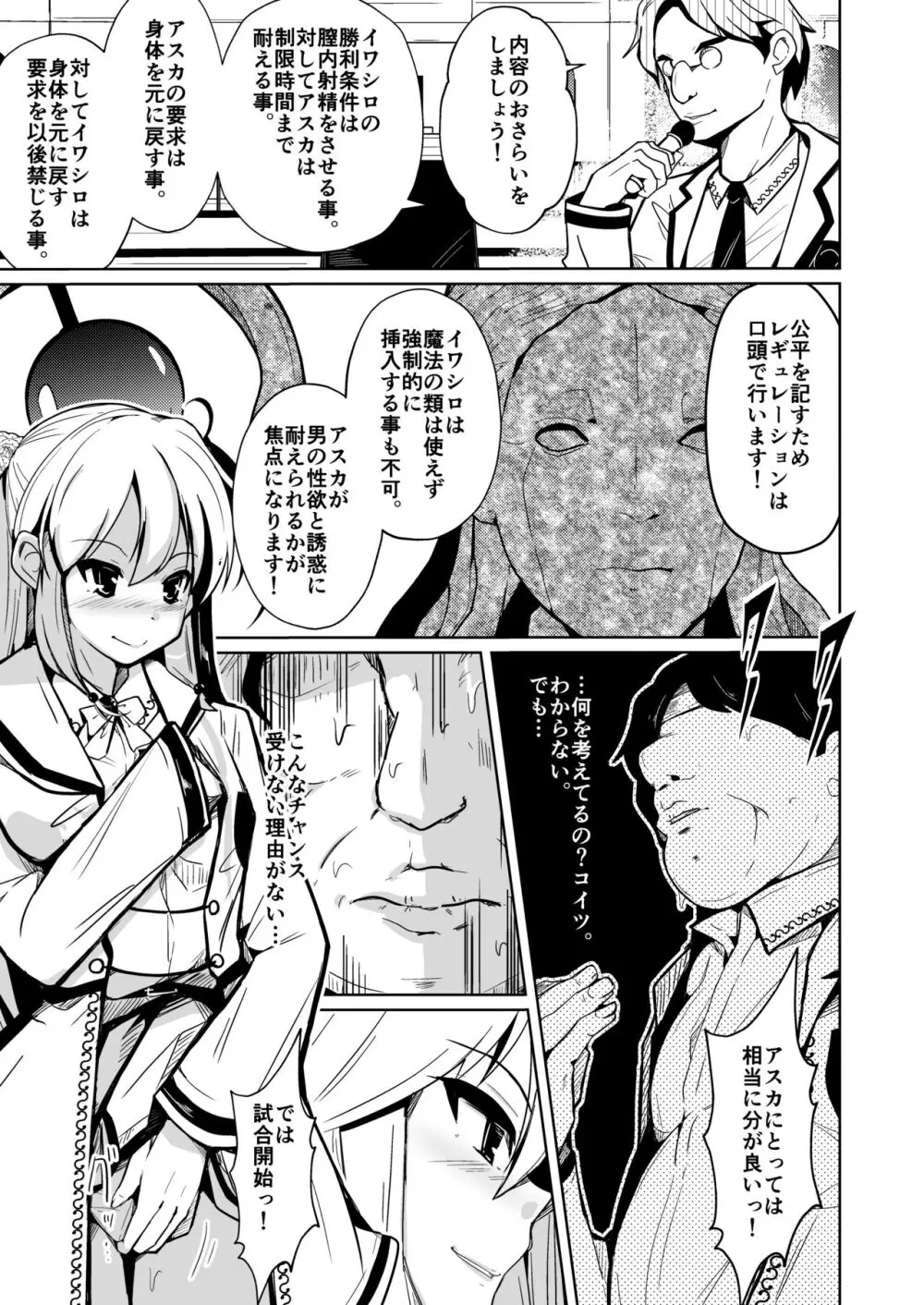 SWAP! 〜caste revolution〜 Page.25