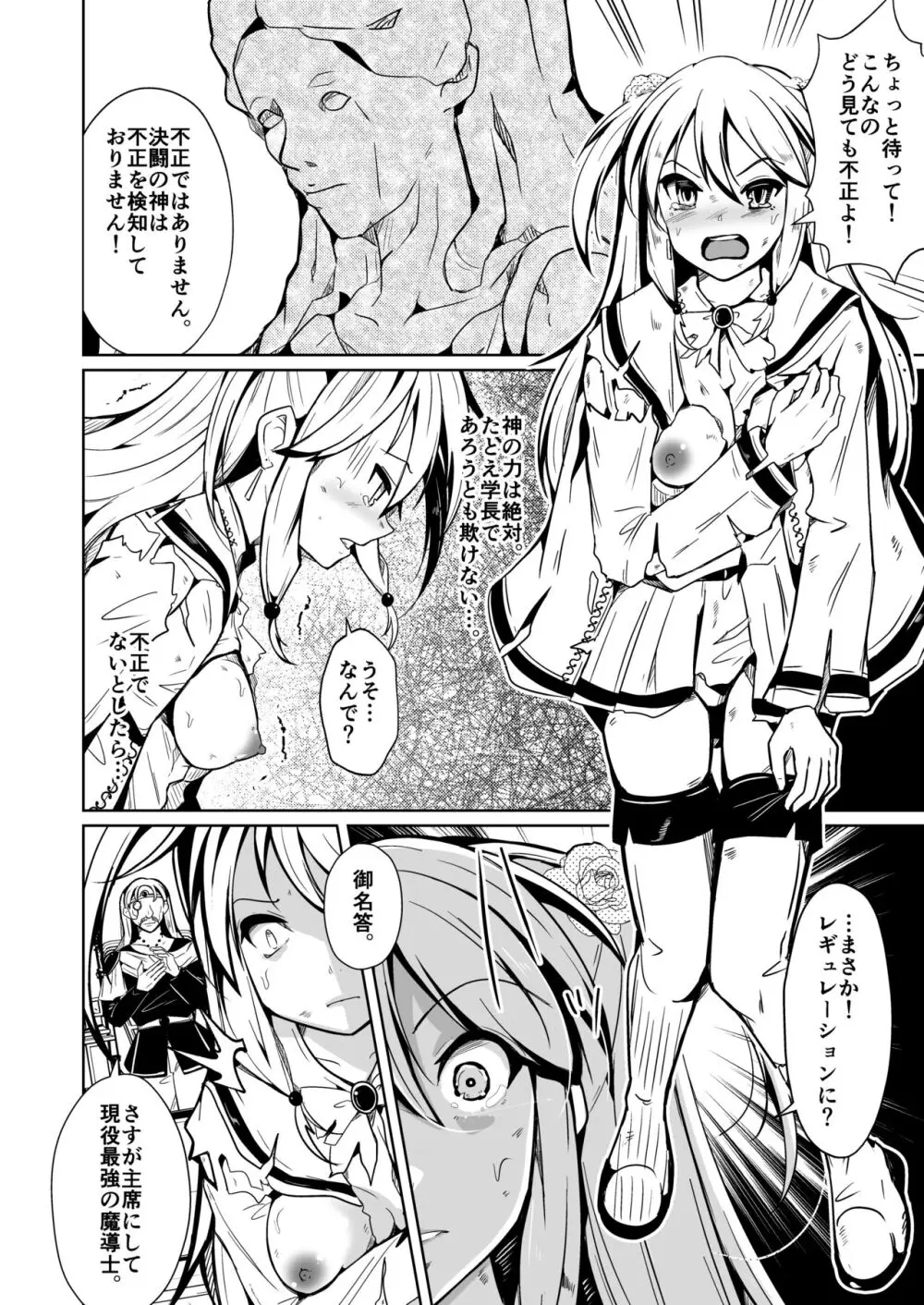 SWAP! 〜caste revolution〜 Page.6