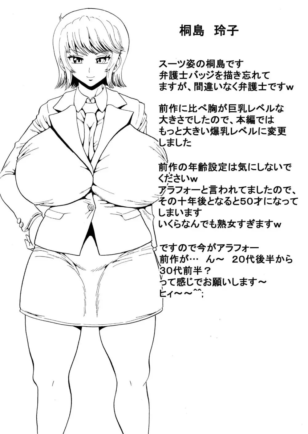 刻まれた暗楽 十年の欲望 女弁護士シリーズ２ Page.37