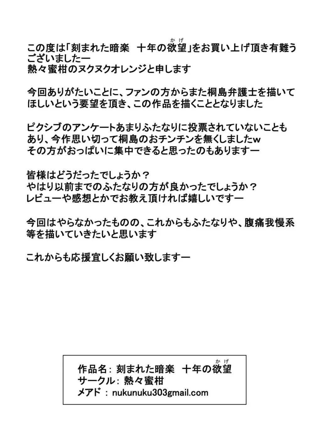 刻まれた暗楽 十年の欲望 女弁護士シリーズ２ Page.42