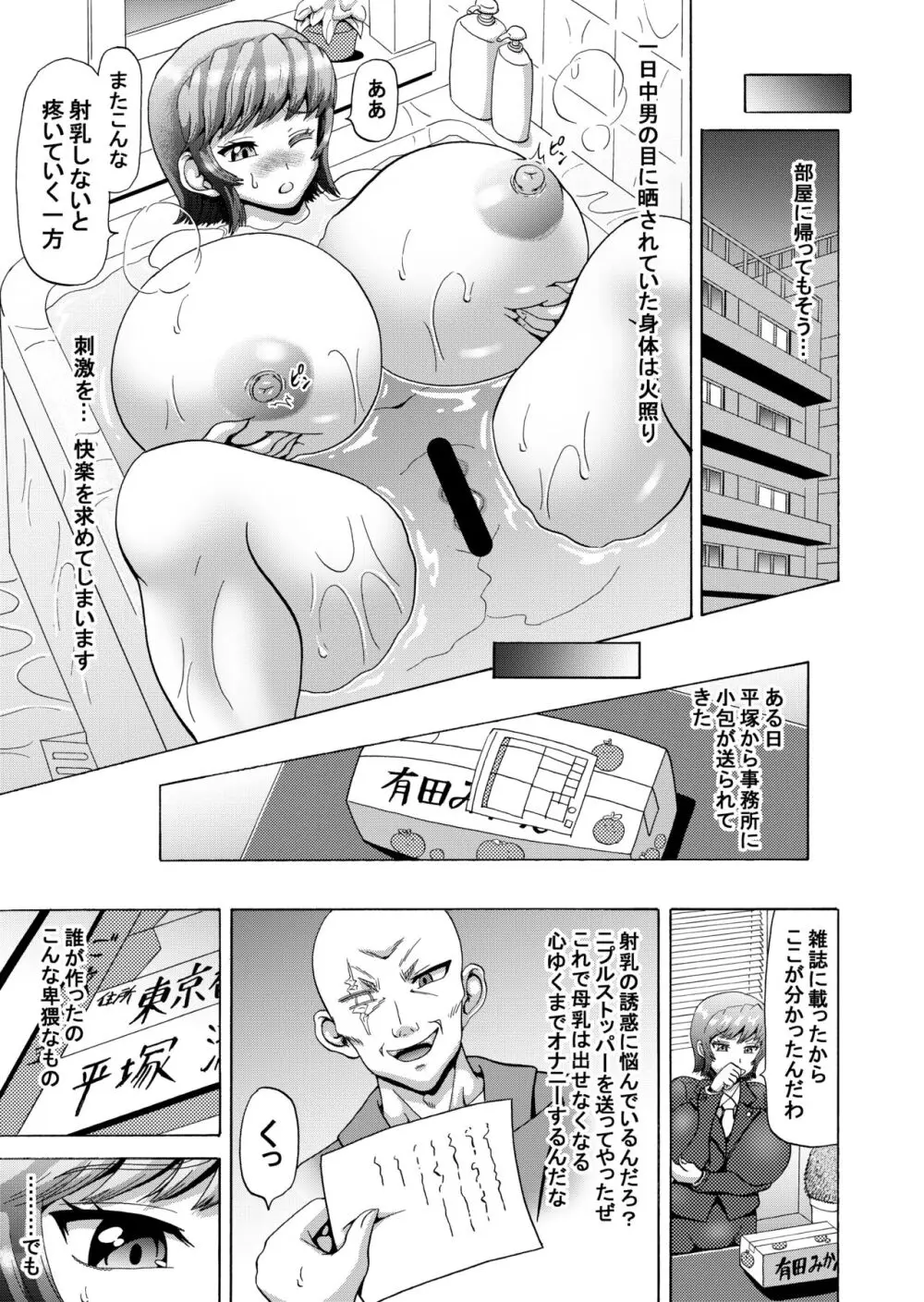 刻まれた暗楽 十年の欲望 女弁護士シリーズ２ Page.6