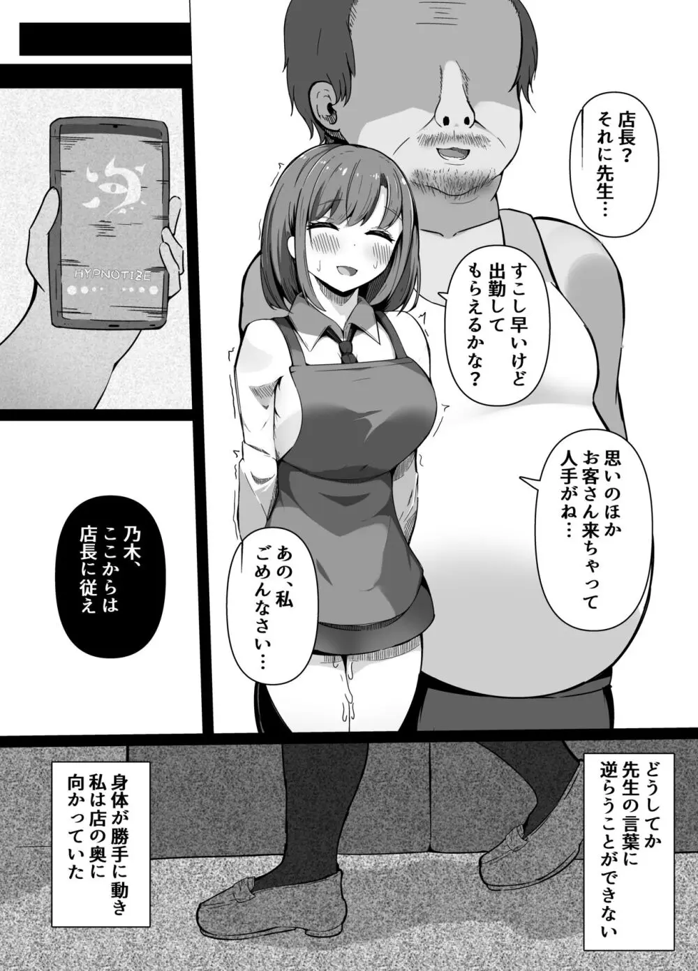 催眠教室 バイト少女のとある日 Page.14