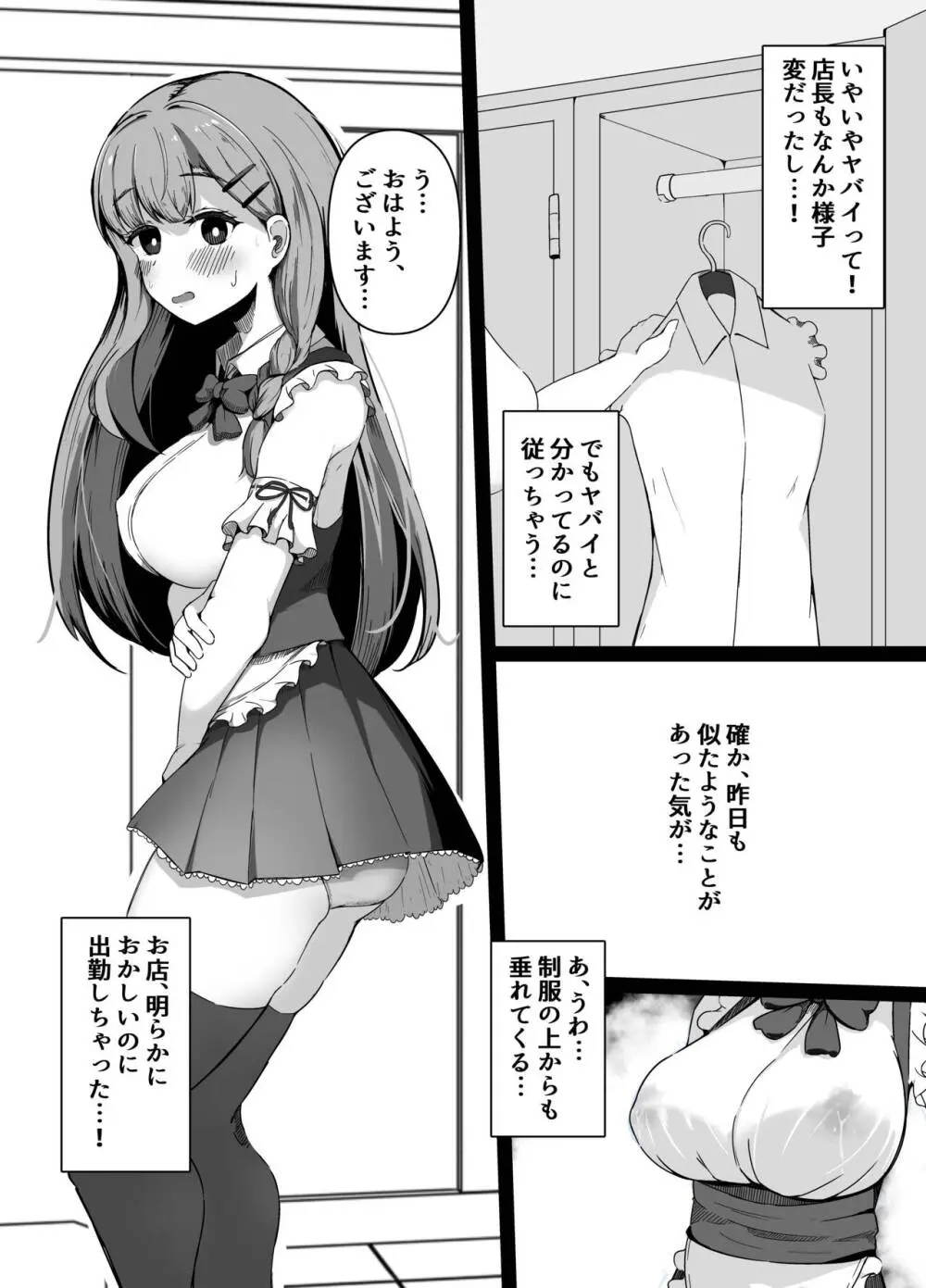 催眠教室 バイト少女のとある日 Page.15