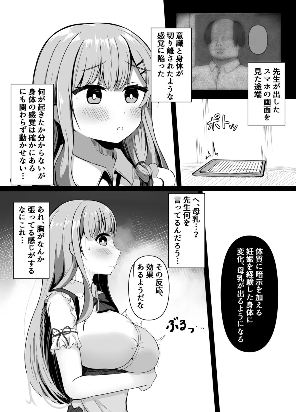 催眠教室 バイト少女のとある日 Page.8