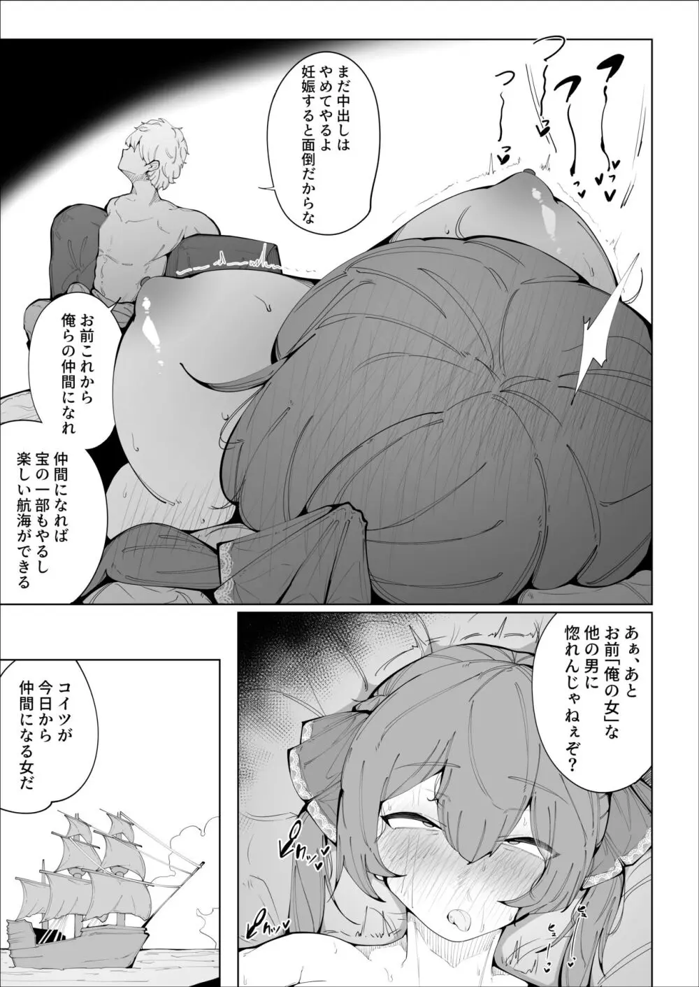 せんちょーの航悔録 Page.19