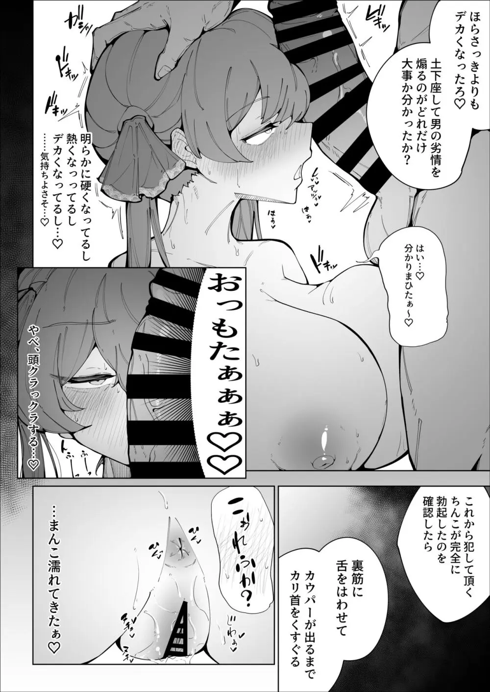 せんちょーの航悔録 Page.22