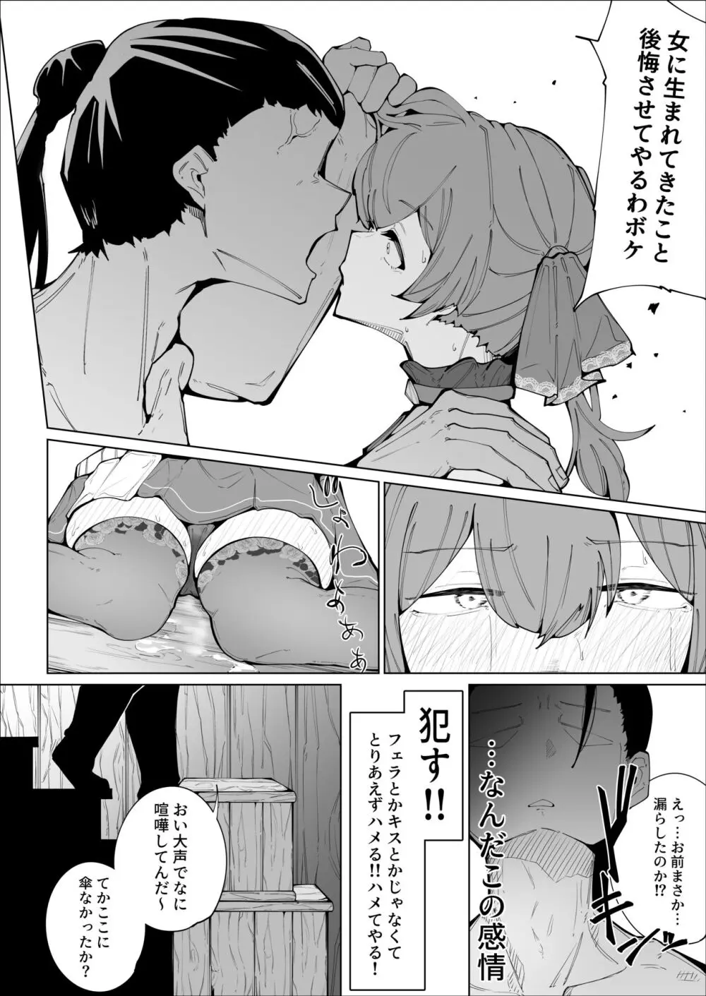 せんちょーの航悔録 Page.30