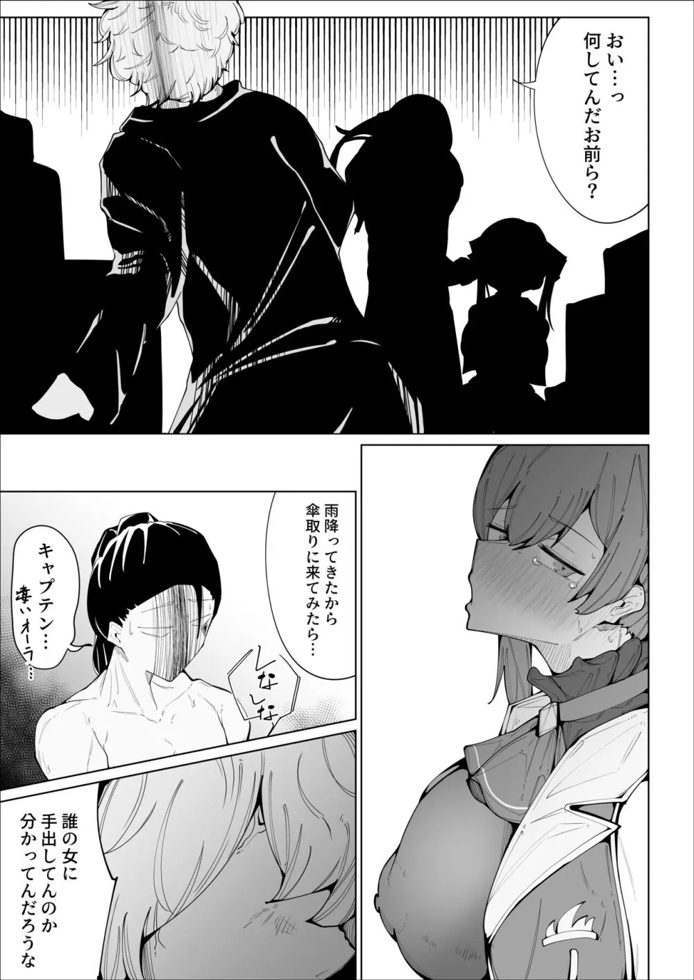 せんちょーの航悔録 Page.31