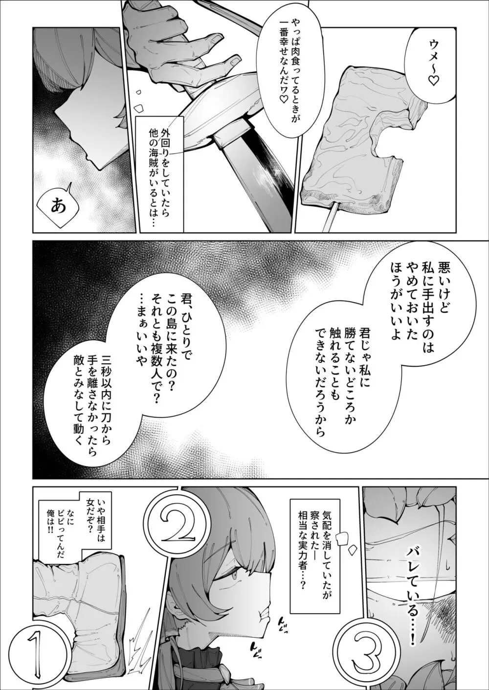 せんちょーの航悔録 Page.5