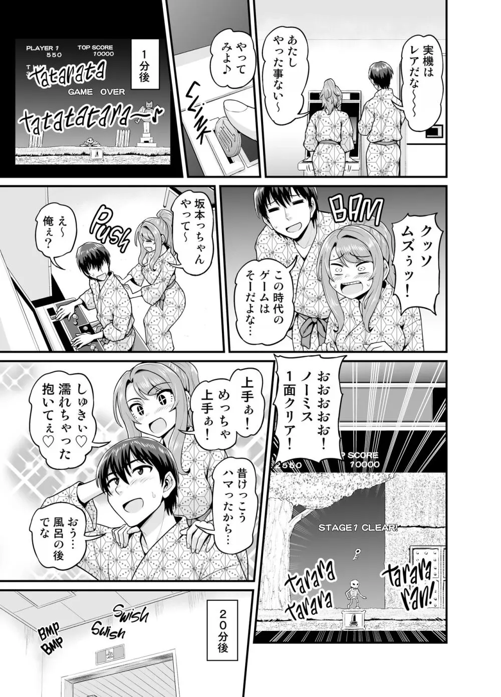 ゲーム友達の女の子と温泉旅行でヤる話 Page.10