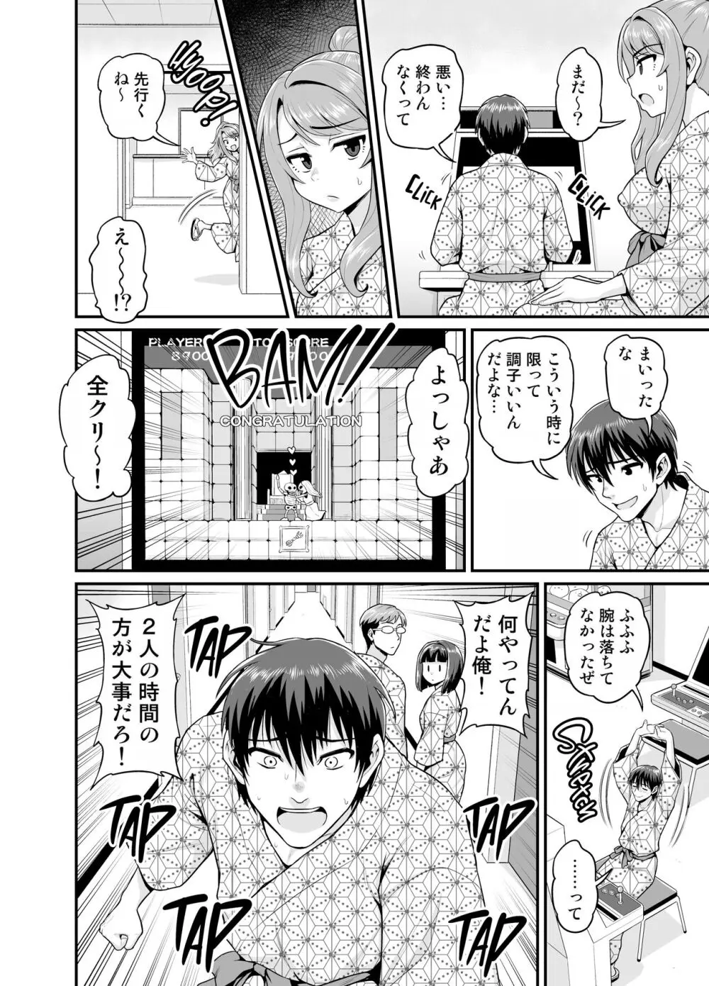 ゲーム友達の女の子と温泉旅行でヤる話 Page.11