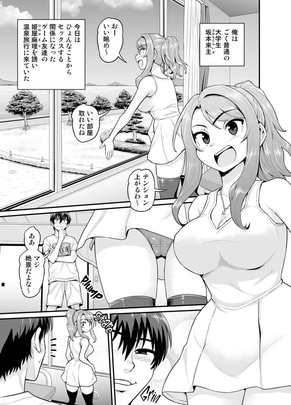 ゲーム友達の女の子と温泉旅行でヤる話 Page.2