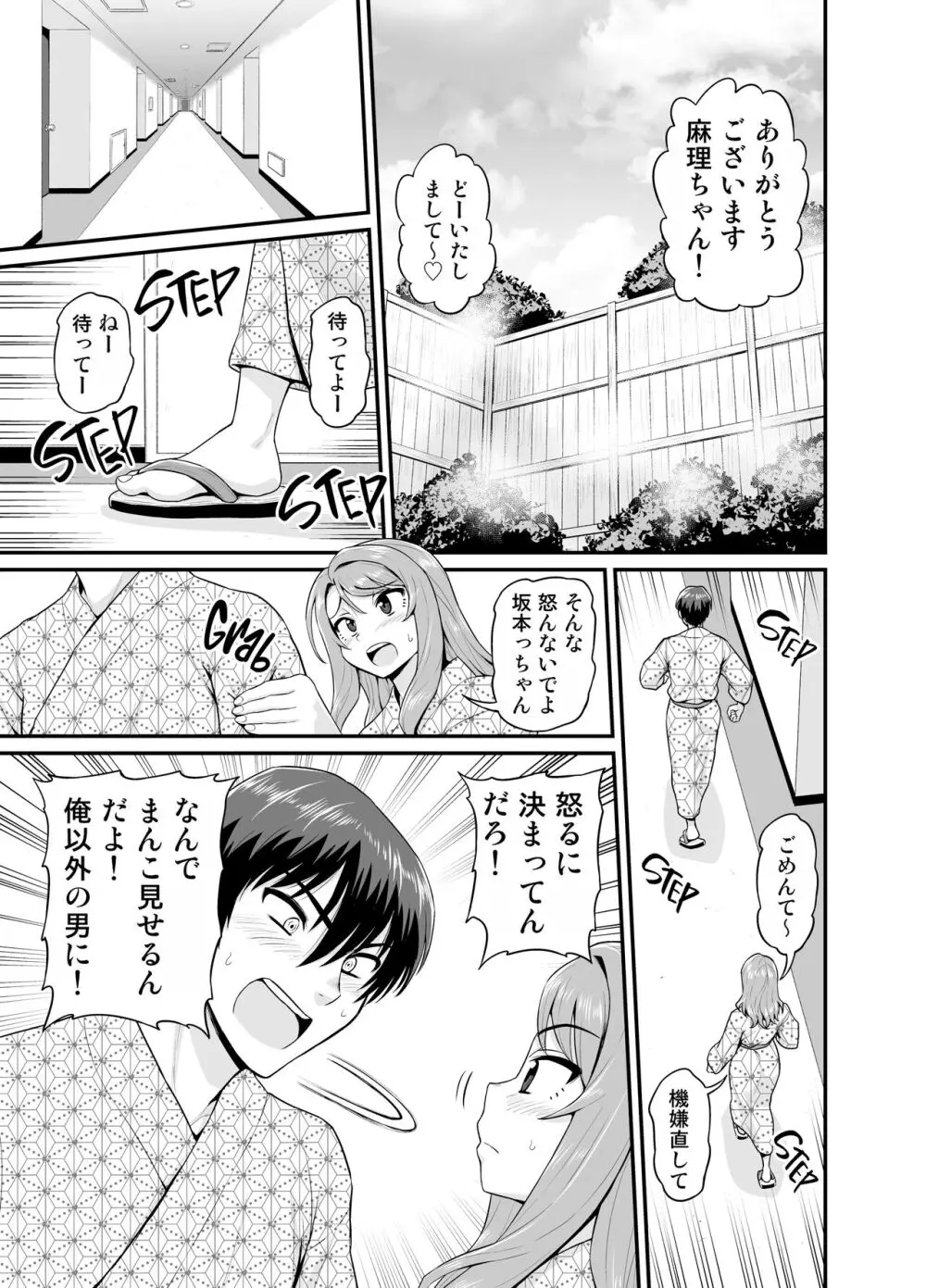 ゲーム友達の女の子と温泉旅行でヤる話 Page.20