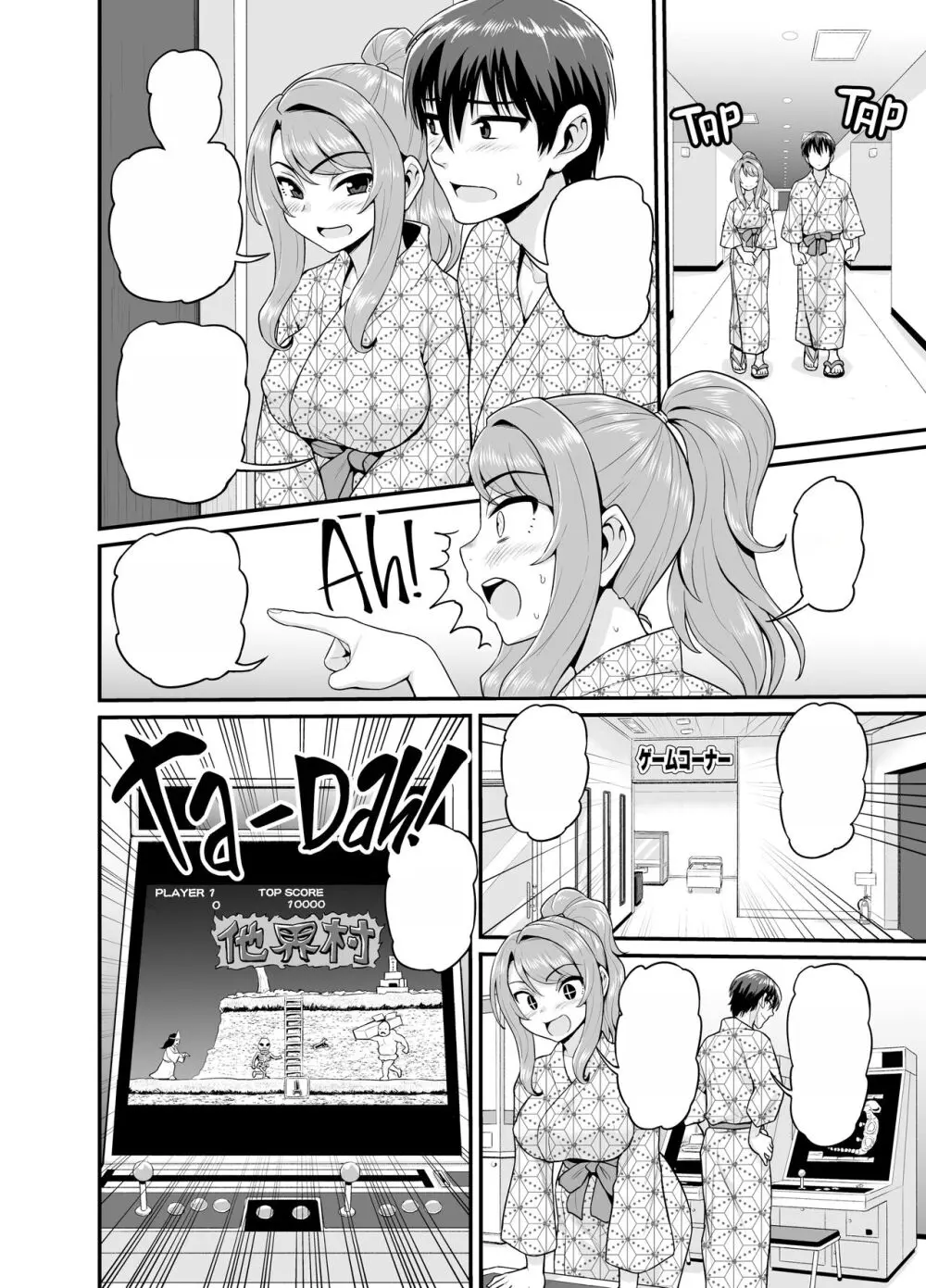 ゲーム友達の女の子と温泉旅行でヤる話 Page.61