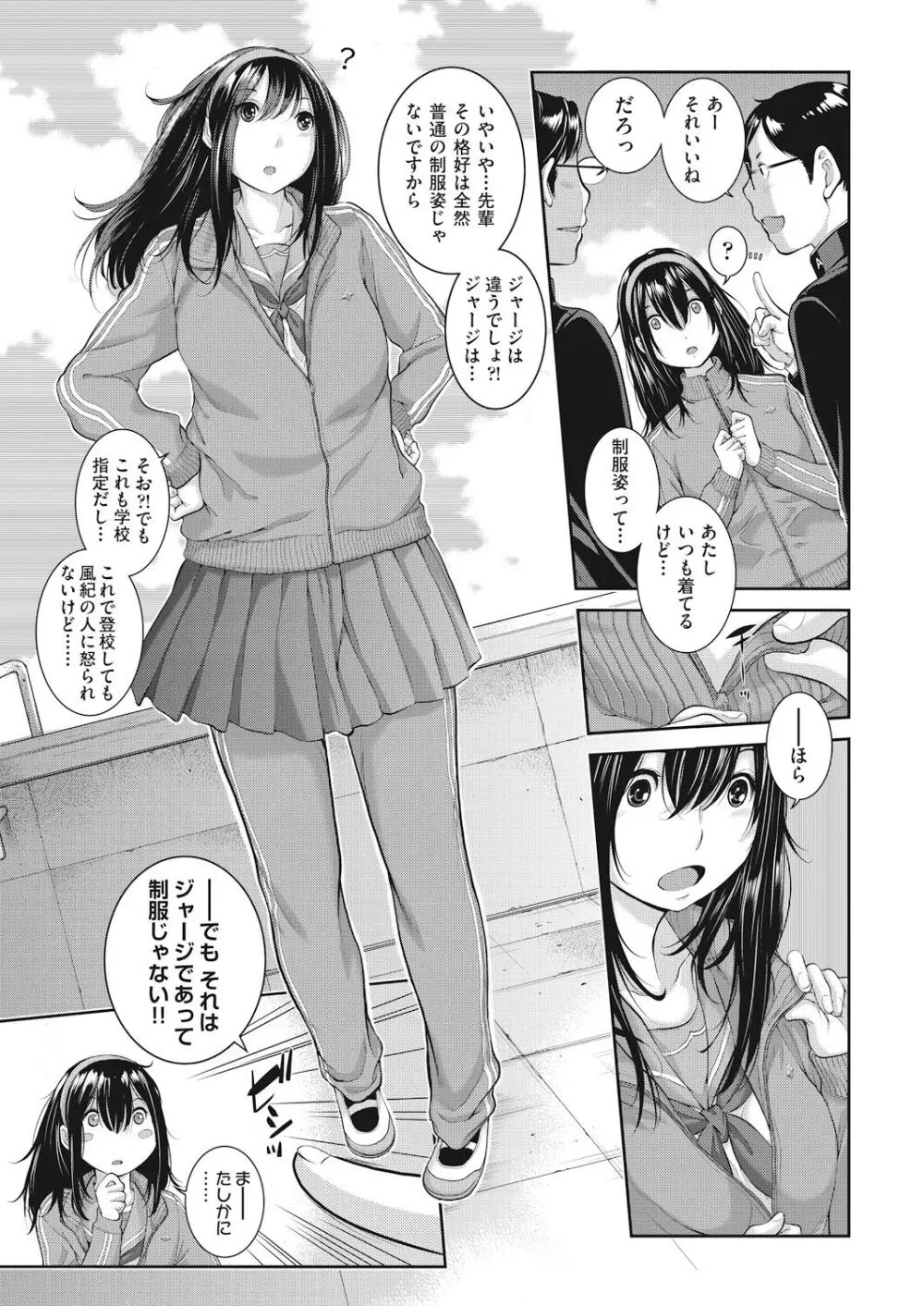 制服至上主義 -春- Page.119