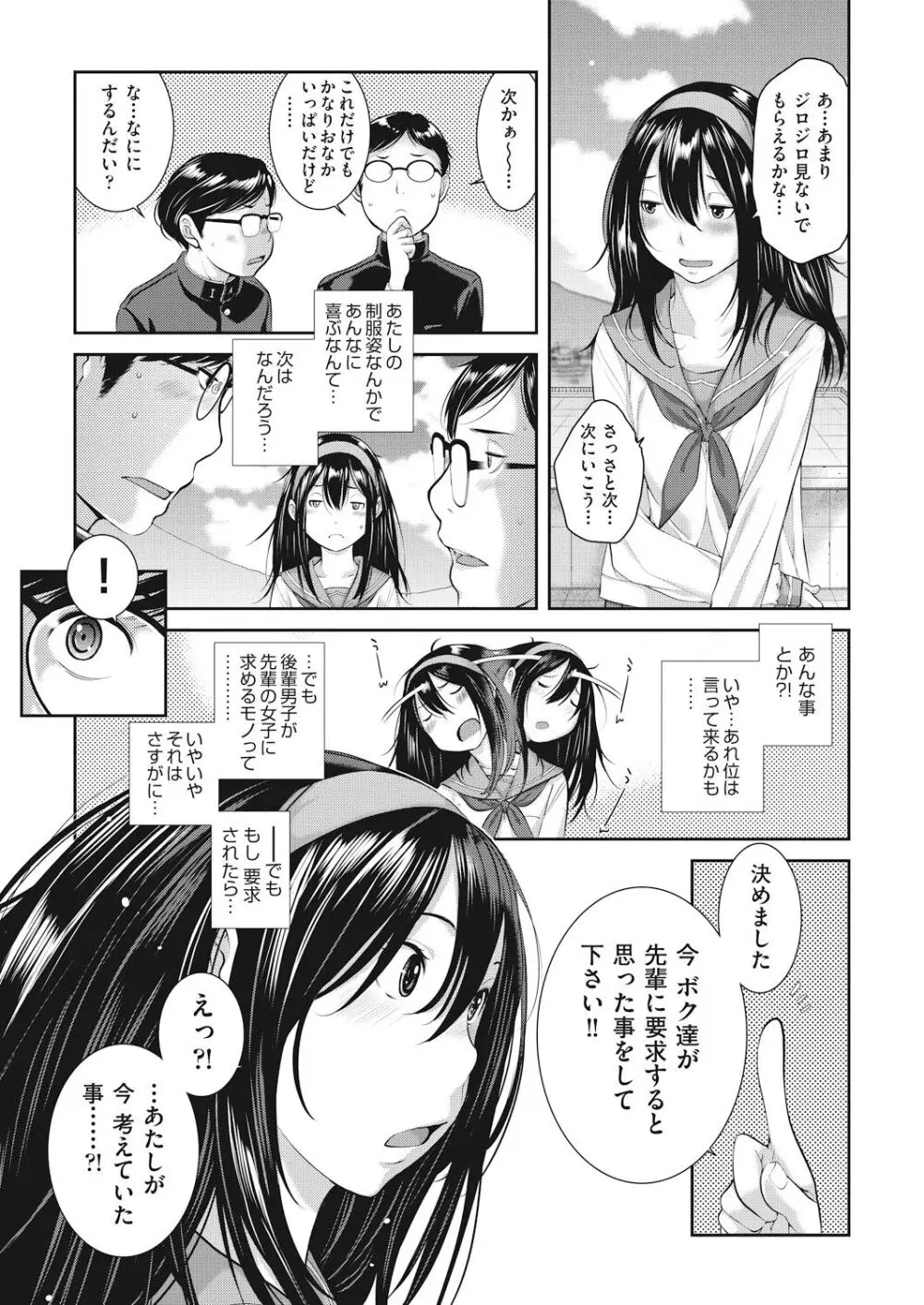 制服至上主義 -春- Page.123