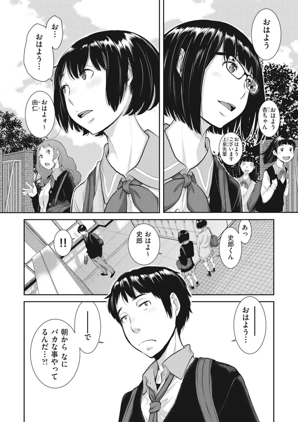 制服至上主義 -春- Page.142