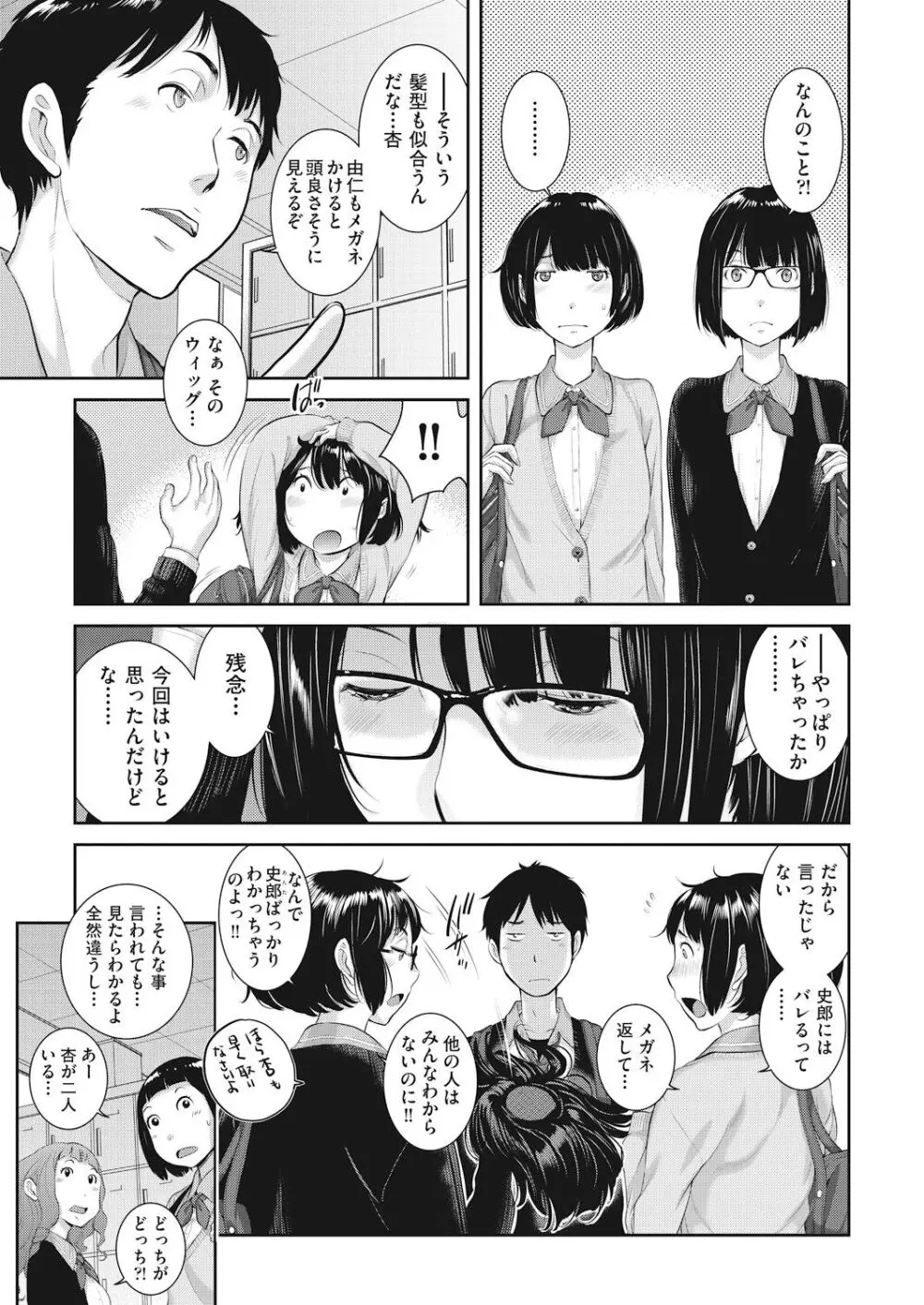 制服至上主義 -春- Page.143