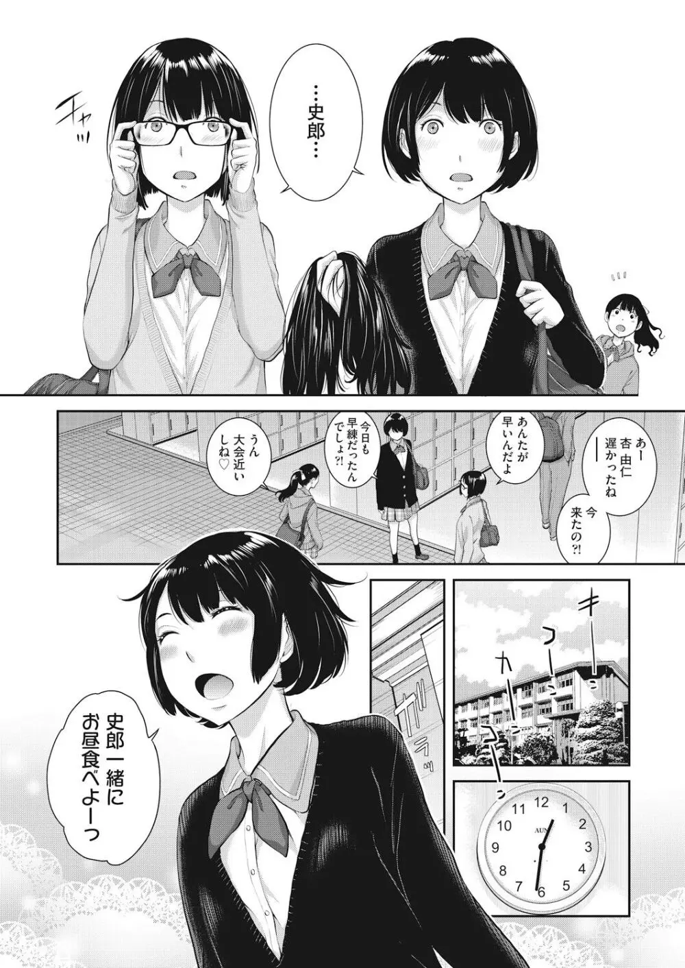 制服至上主義 -春- Page.144