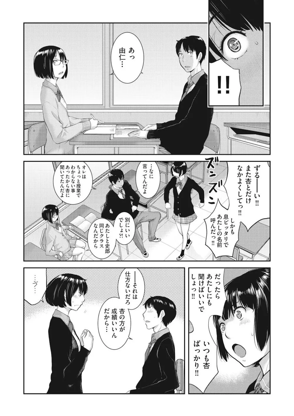 制服至上主義 -春- Page.145