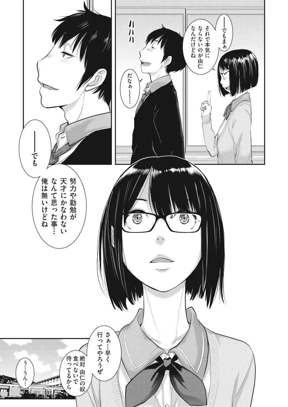 制服至上主義 -春- Page.147