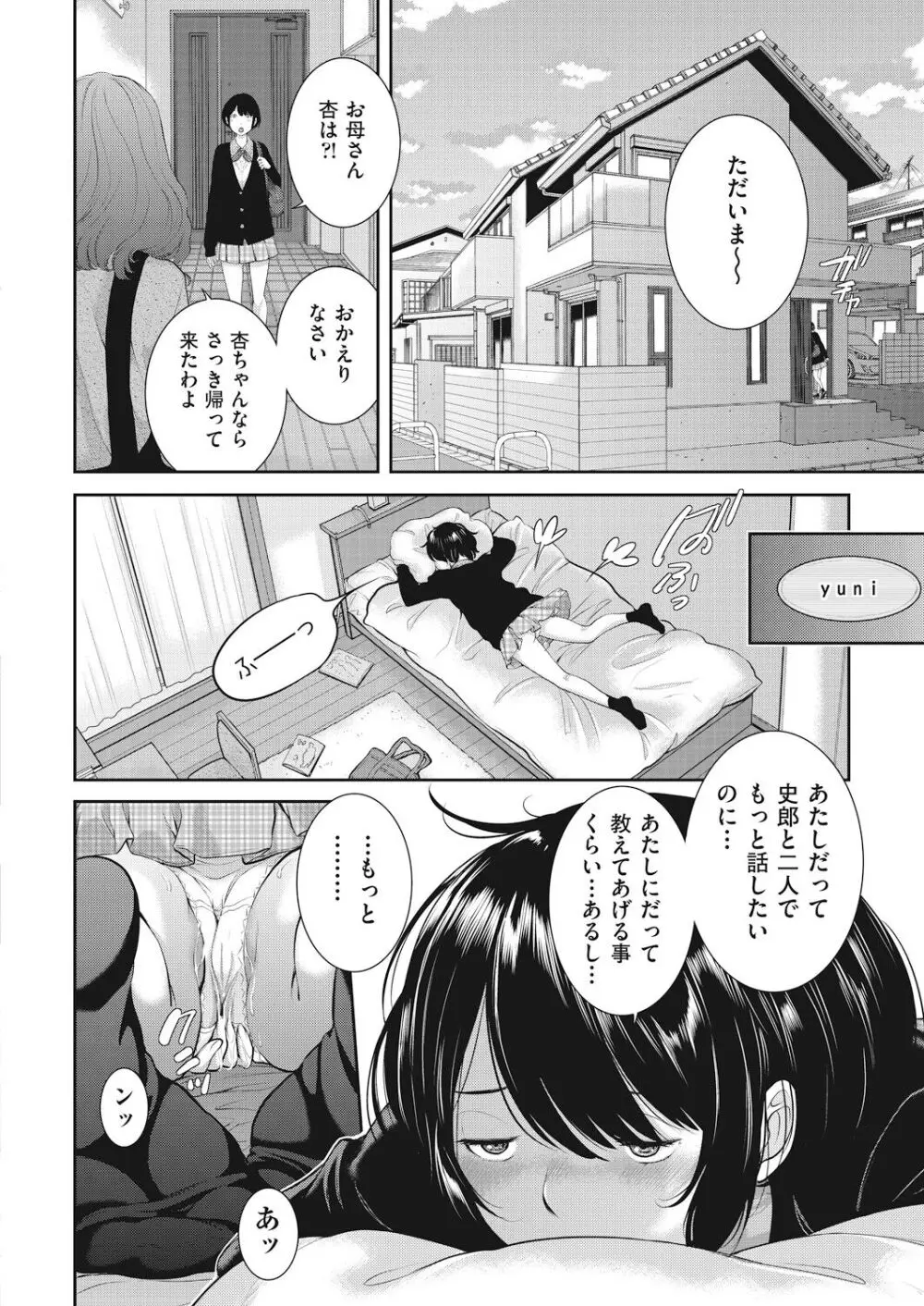 制服至上主義 -春- Page.148