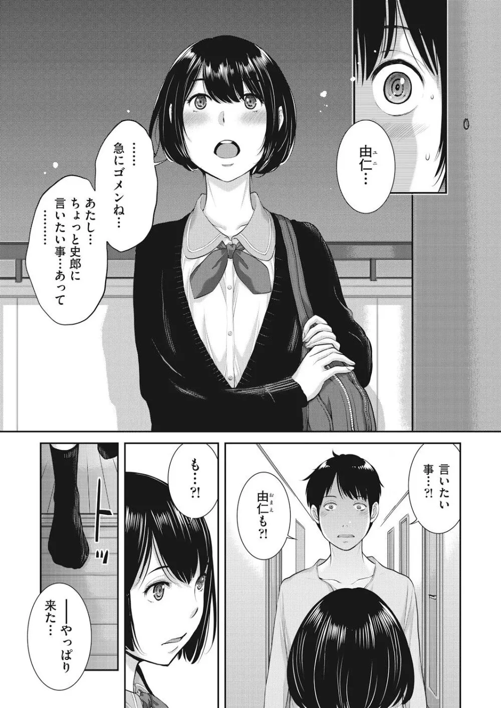 制服至上主義 -春- Page.153