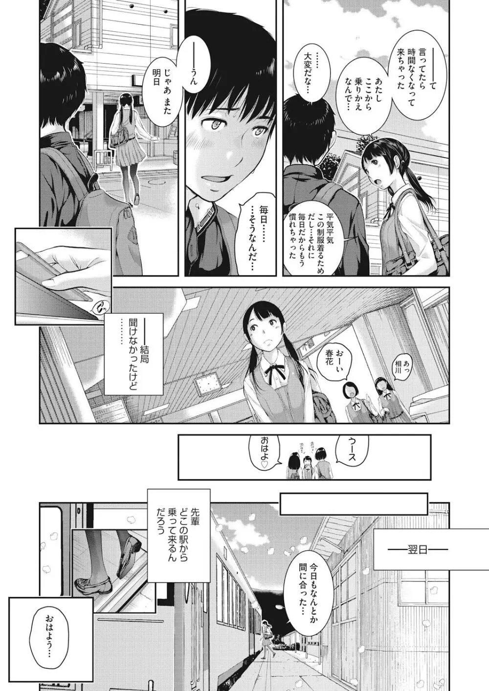 制服至上主義 -春- Page.17