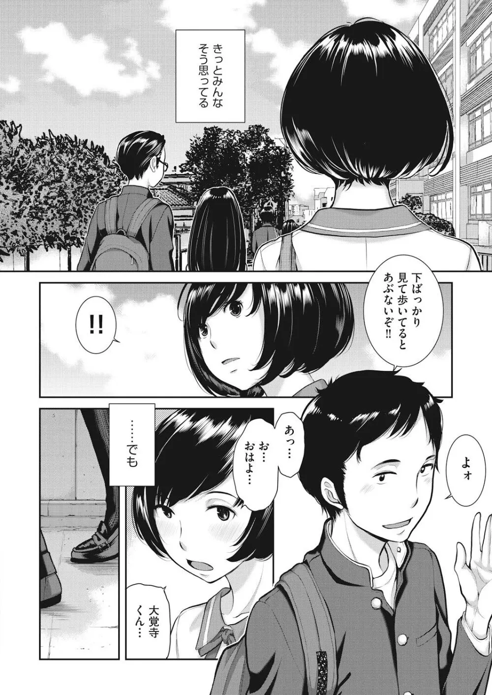 制服至上主義 -春- Page.172