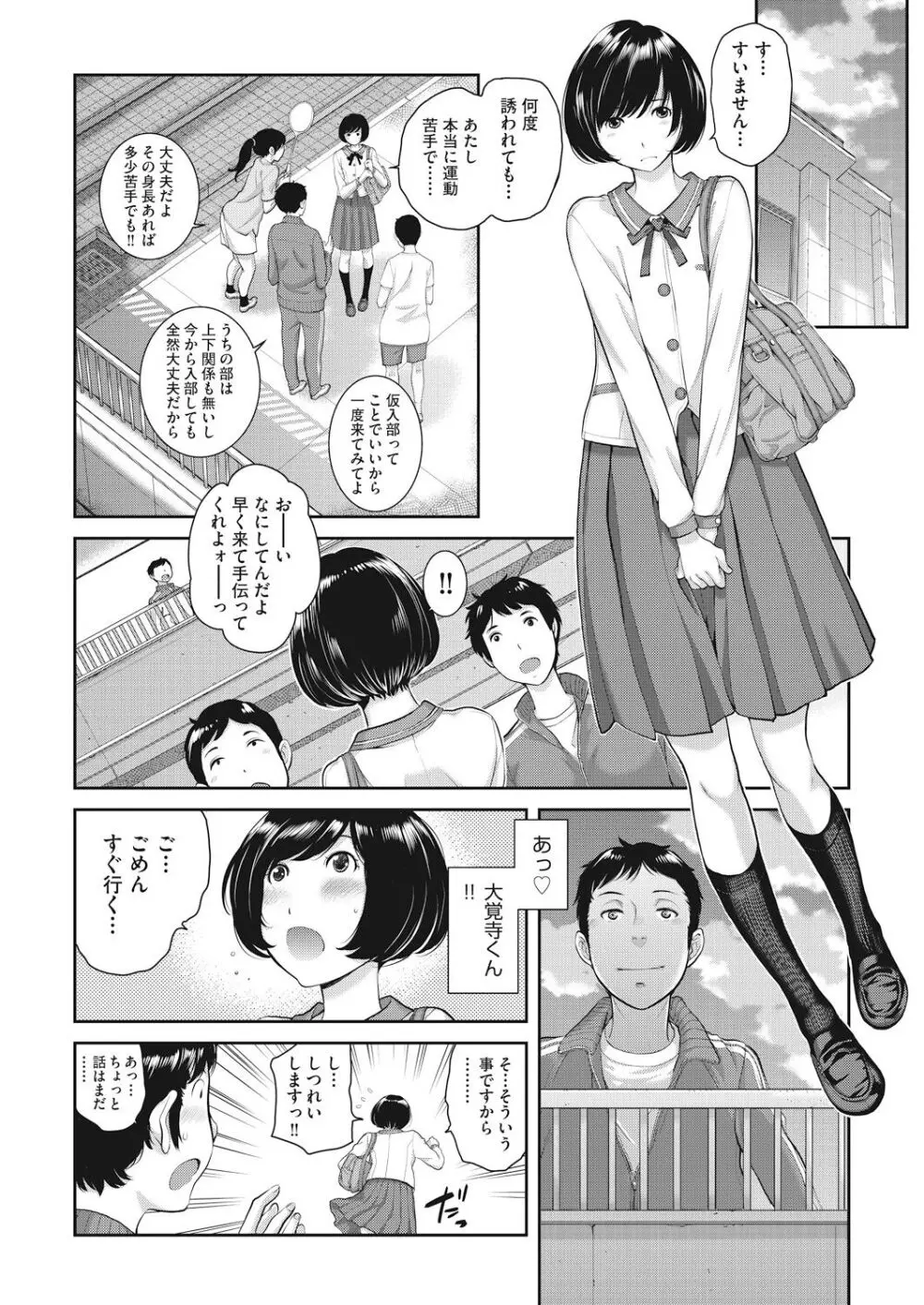 制服至上主義 -春- Page.174