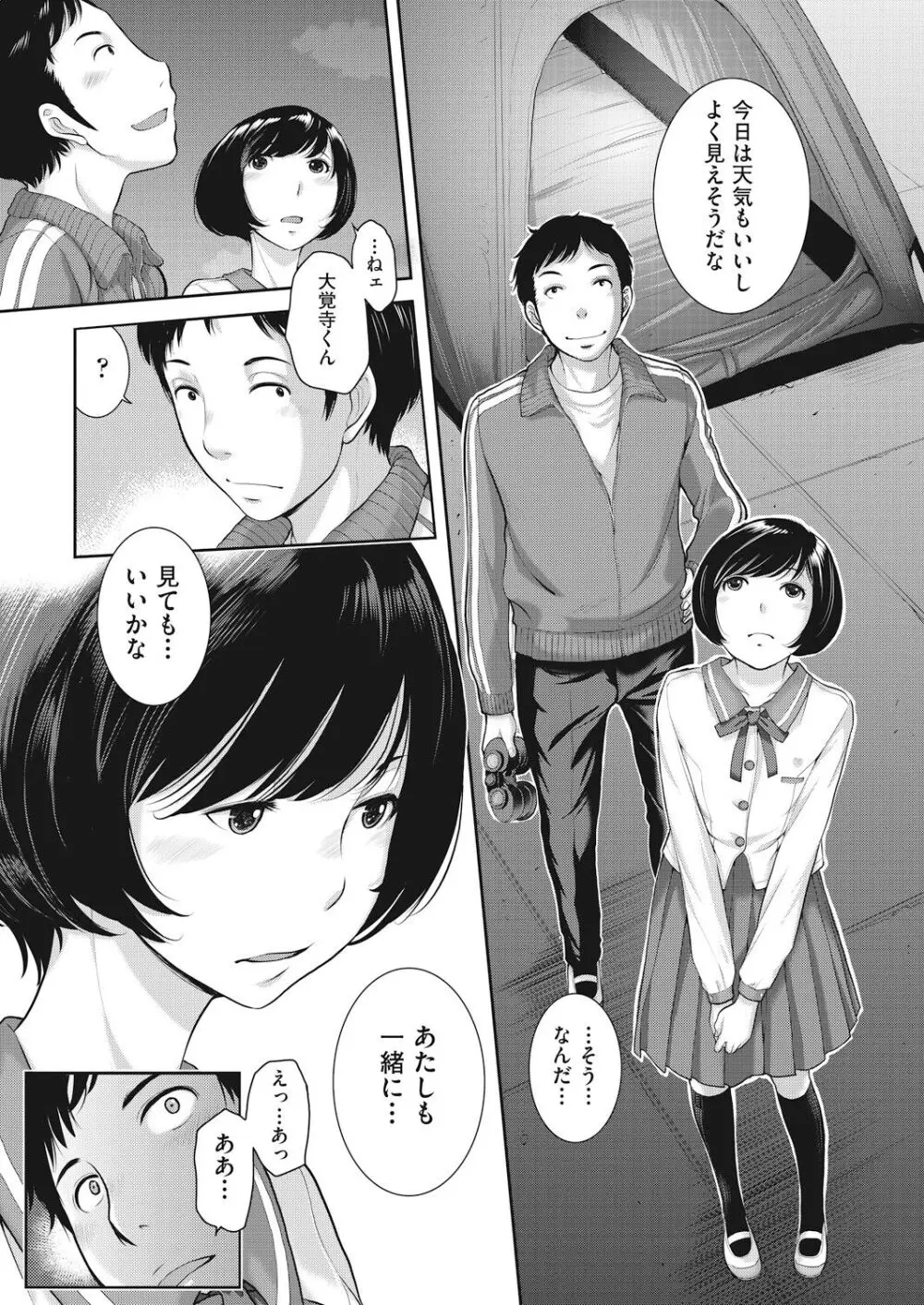 制服至上主義 -春- Page.177