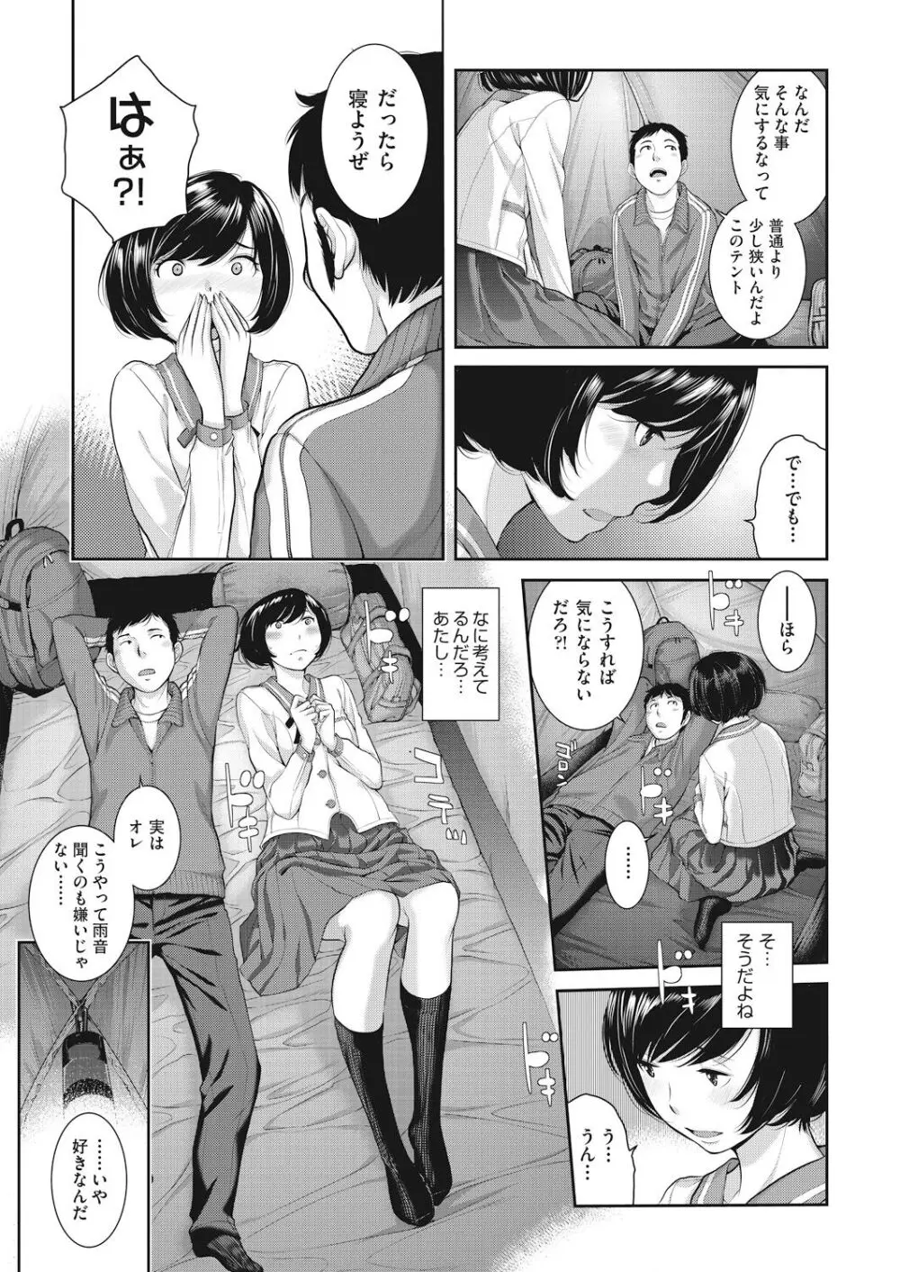 制服至上主義 -春- Page.179