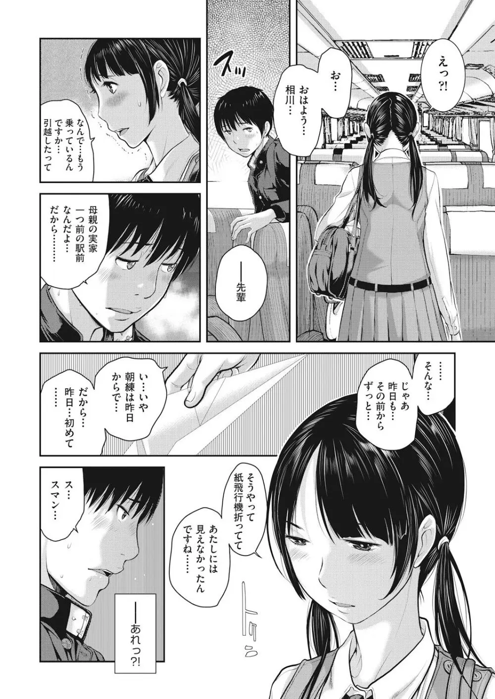 制服至上主義 -春- Page.18