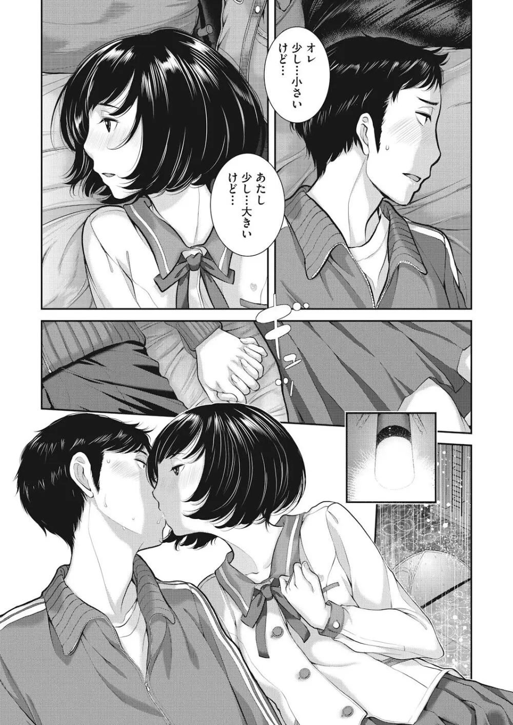 制服至上主義 -春- Page.181