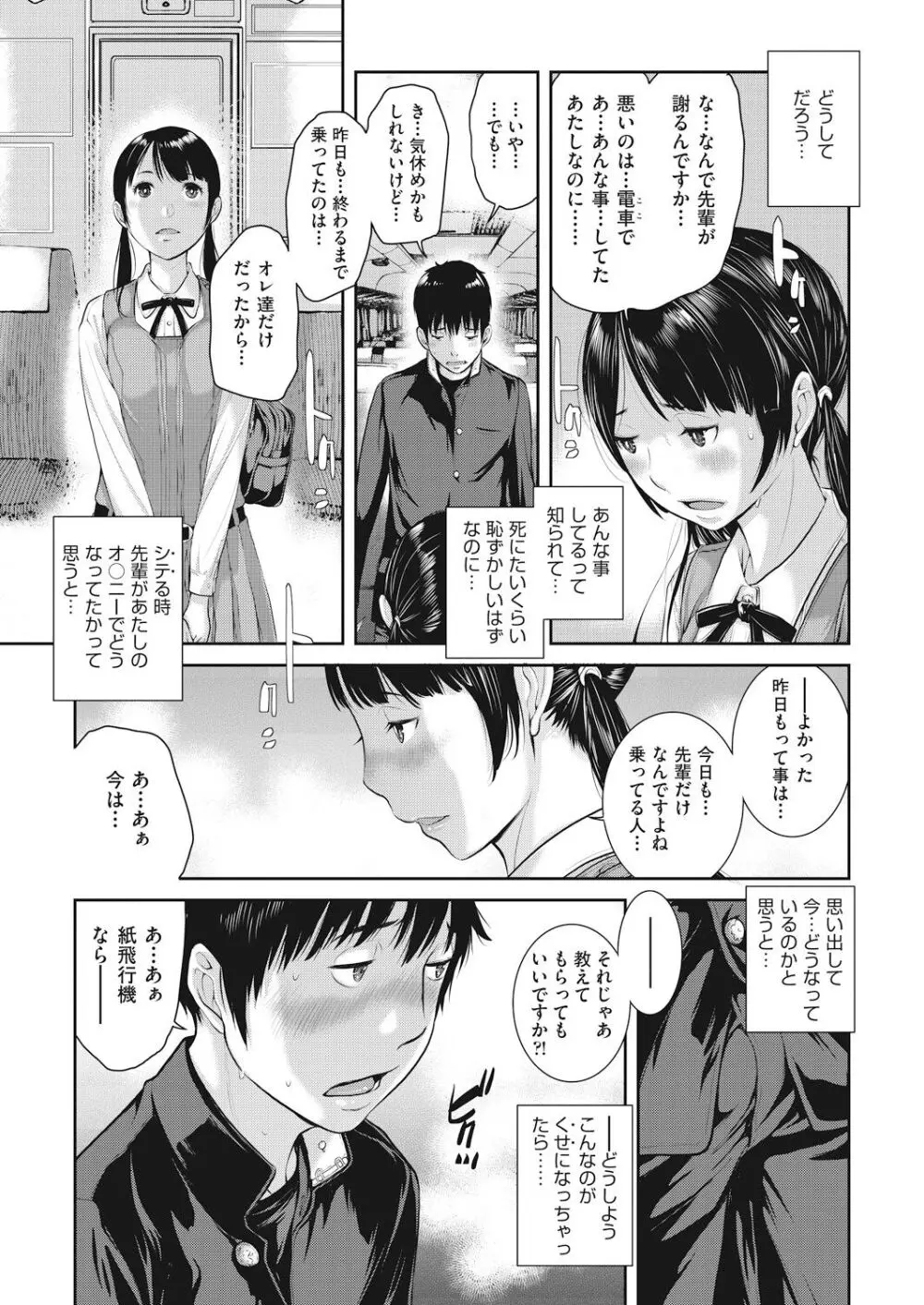 制服至上主義 -春- Page.19