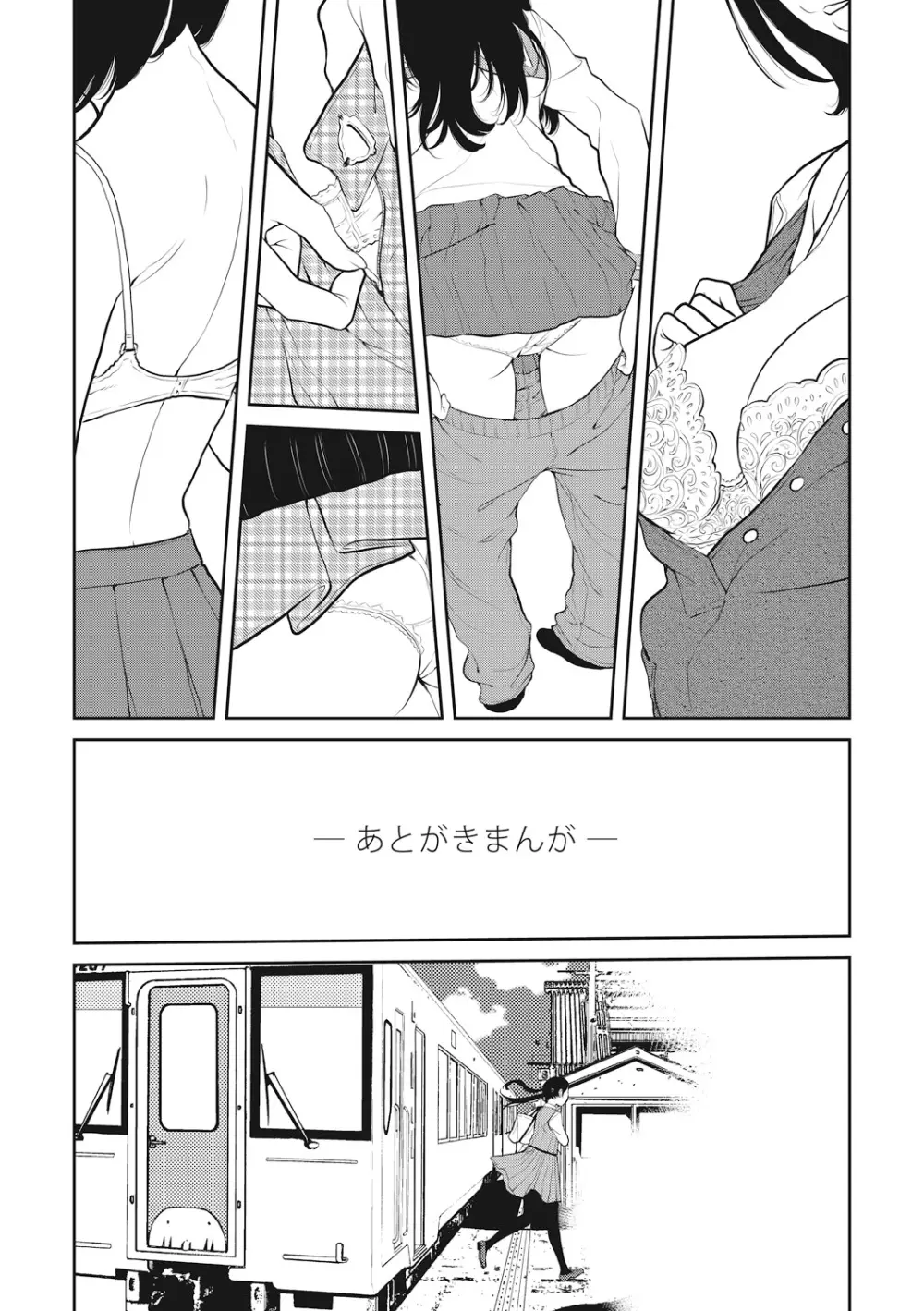 制服至上主義 -春- Page.197