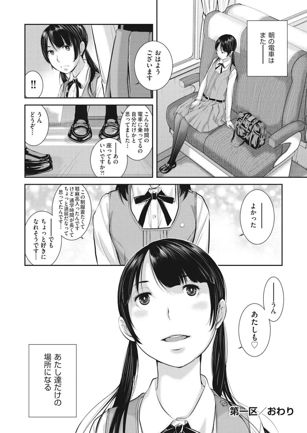 制服至上主義 -春- Page.32