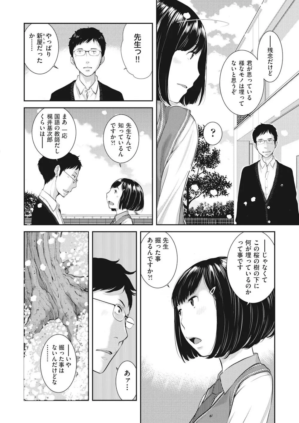 制服至上主義 -春- Page.34