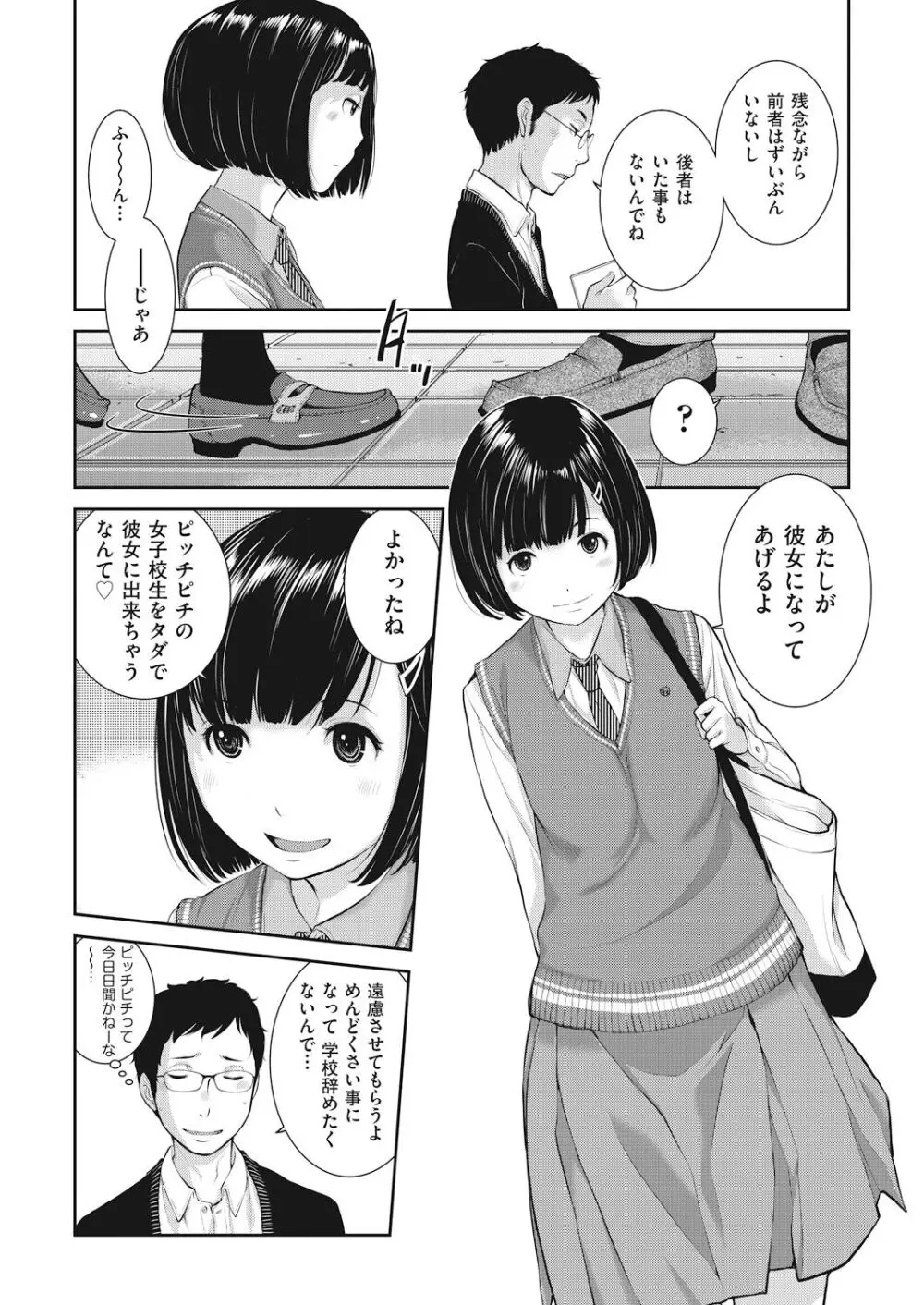 制服至上主義 -春- Page.36