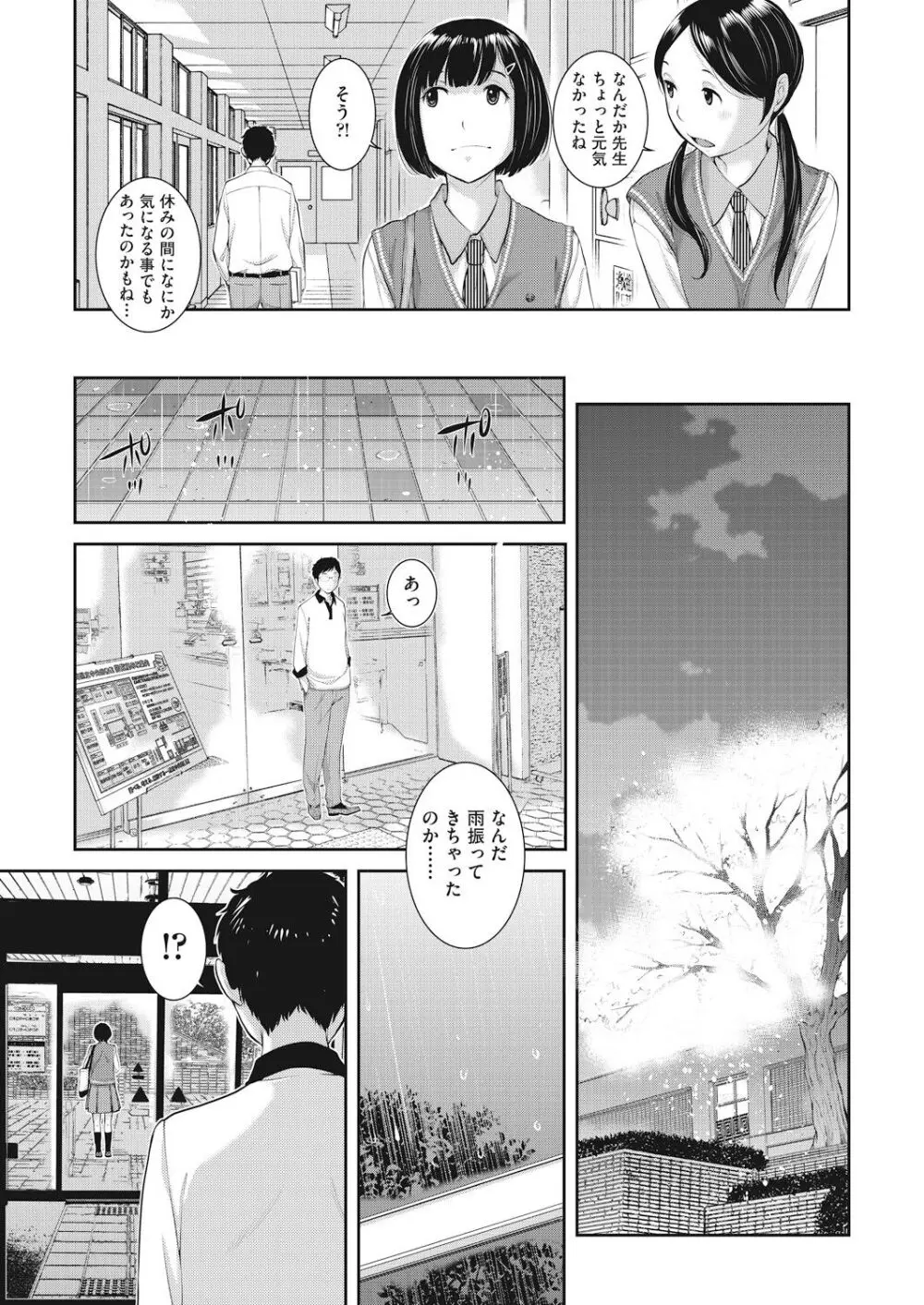 制服至上主義 -春- Page.39