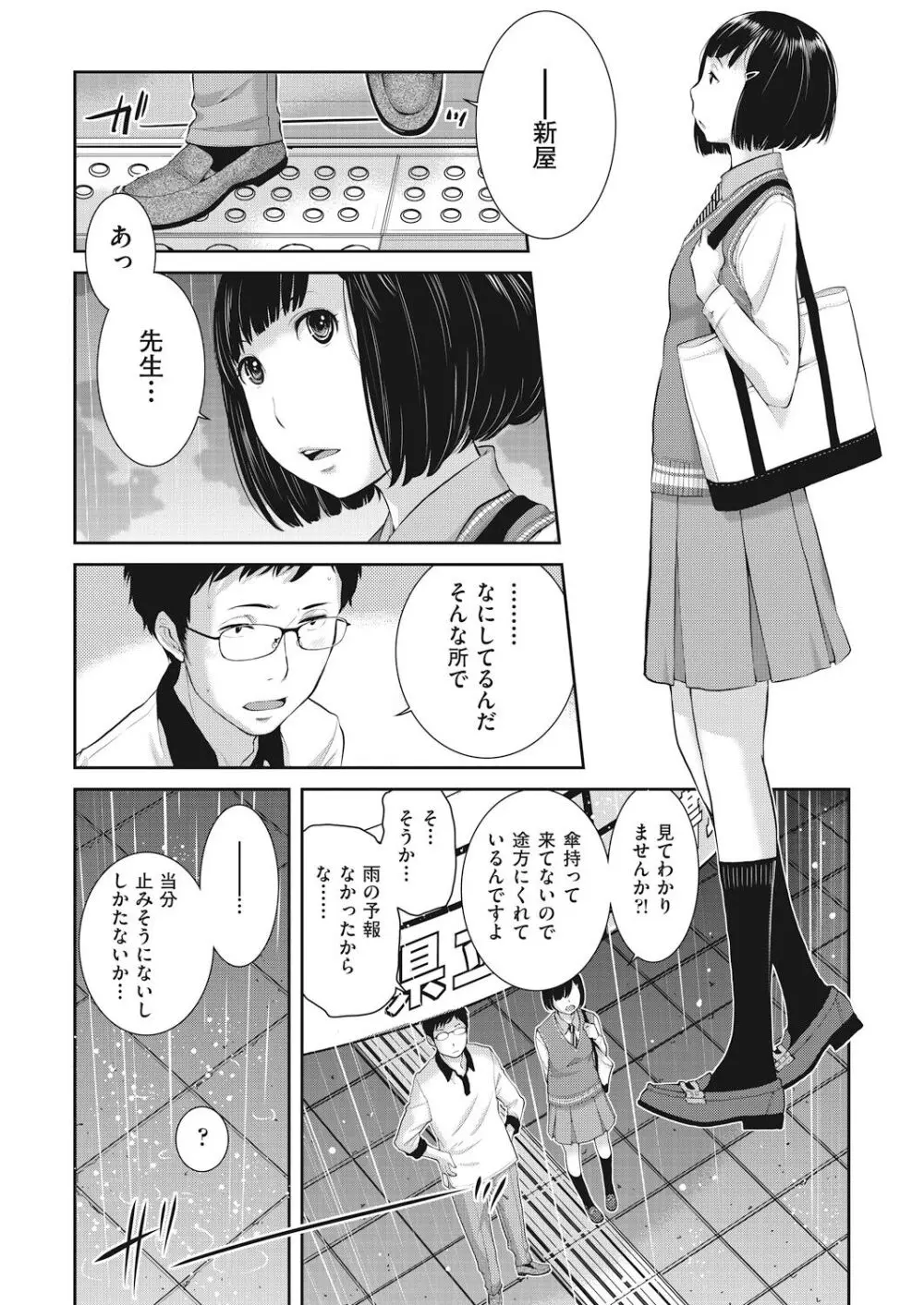 制服至上主義 -春- Page.40